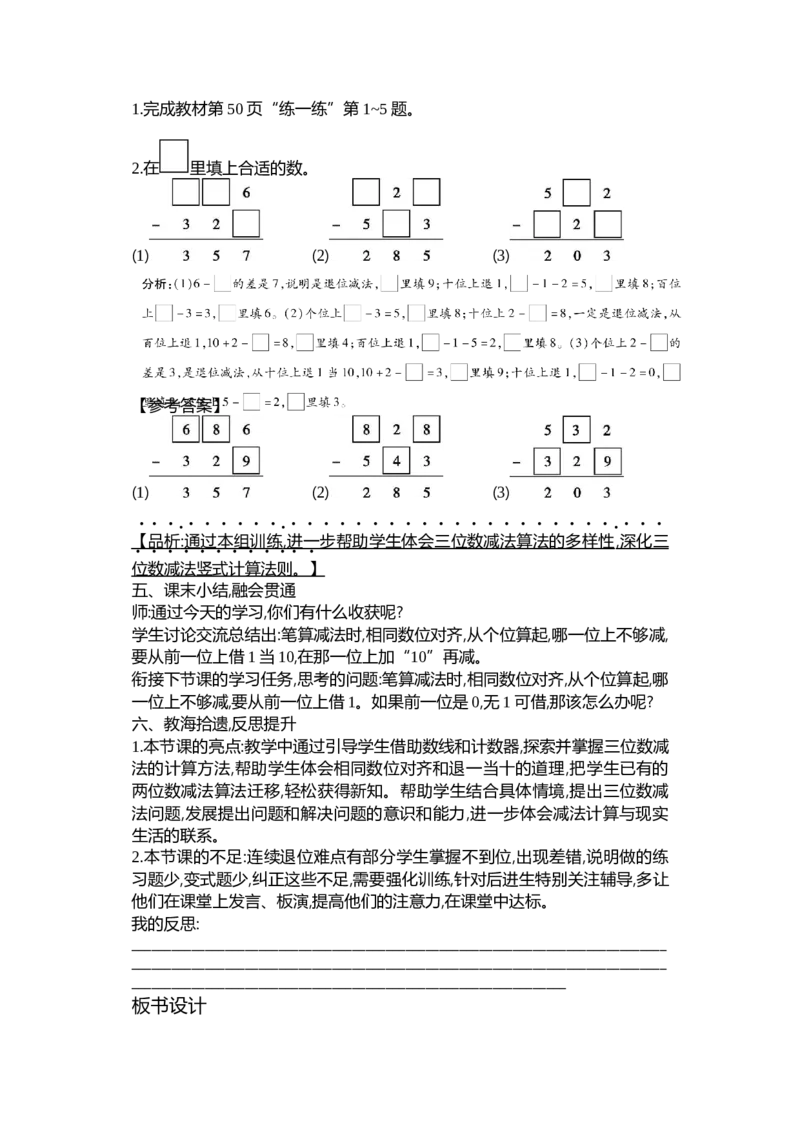 第五单元加与减_26春北师大版数学二下_19、赠送其它资料_二年级数学下册（北师大版）_旧版_二年级数学下册（北师大版）_教学设计_教学设计（多套）_第5单元_WORD教案