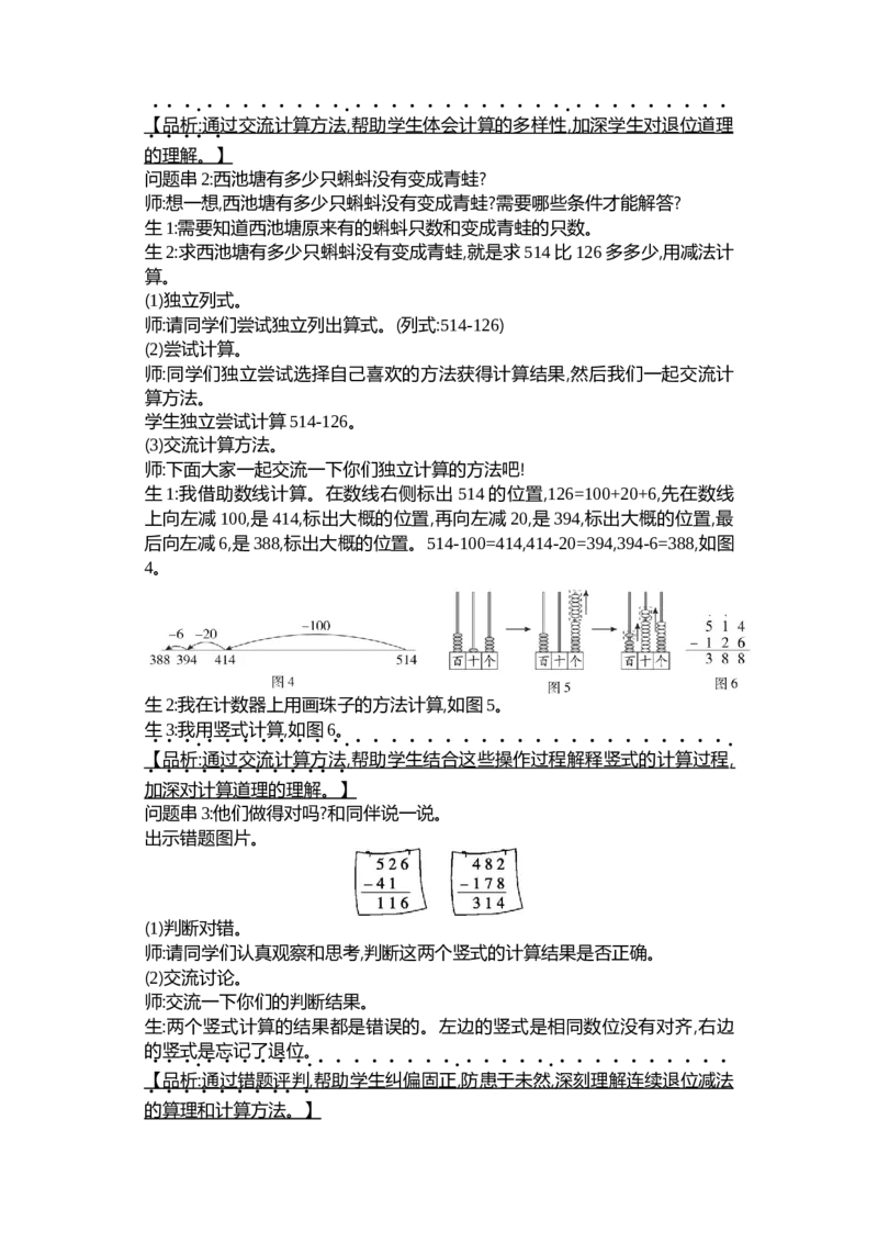 第五单元加与减_26春北师大版数学二下_19、赠送其它资料_二年级数学下册（北师大版）_旧版_二年级数学下册（北师大版）_教学设计_教学设计（多套）_第5单元_WORD教案