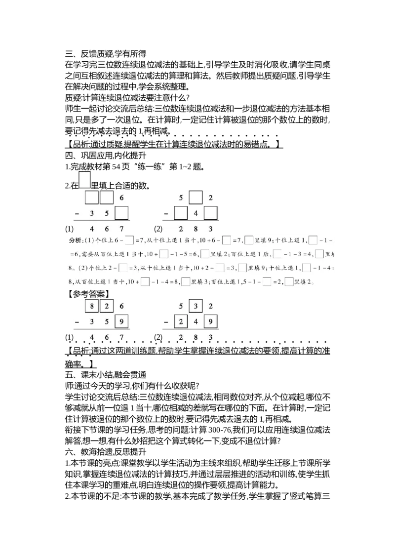 第五单元加与减_26春北师大版数学二下_19、赠送其它资料_二年级数学下册（北师大版）_旧版_二年级数学下册（北师大版）_教学设计_教学设计（多套）_第5单元_WORD教案