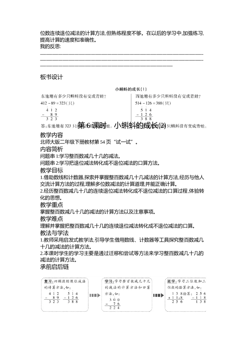 第五单元加与减_26春北师大版数学二下_19、赠送其它资料_二年级数学下册（北师大版）_旧版_二年级数学下册（北师大版）_教学设计_教学设计（多套）_第5单元_WORD教案