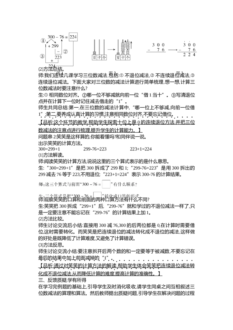 第五单元加与减_26春北师大版数学二下_19、赠送其它资料_二年级数学下册（北师大版）_旧版_二年级数学下册（北师大版）_教学设计_教学设计（多套）_第5单元_WORD教案