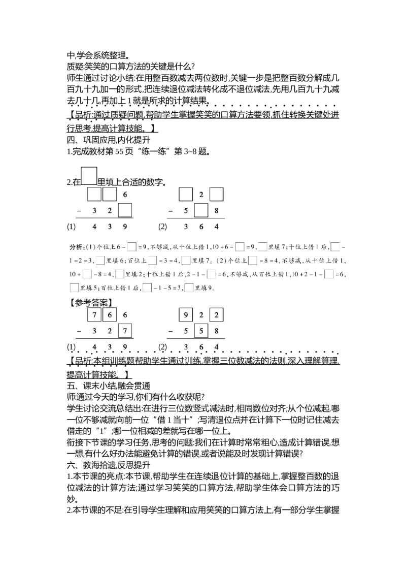 第五单元加与减_26春北师大版数学二下_19、赠送其它资料_二年级数学下册（北师大版）_旧版_二年级数学下册（北师大版）_教学设计_教学设计（多套）_第5单元_WORD教案