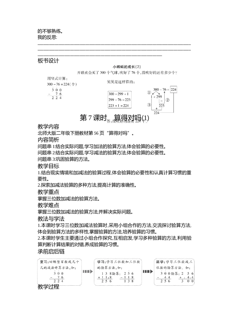 第五单元加与减_26春北师大版数学二下_19、赠送其它资料_二年级数学下册（北师大版）_旧版_二年级数学下册（北师大版）_教学设计_教学设计（多套）_第5单元_WORD教案