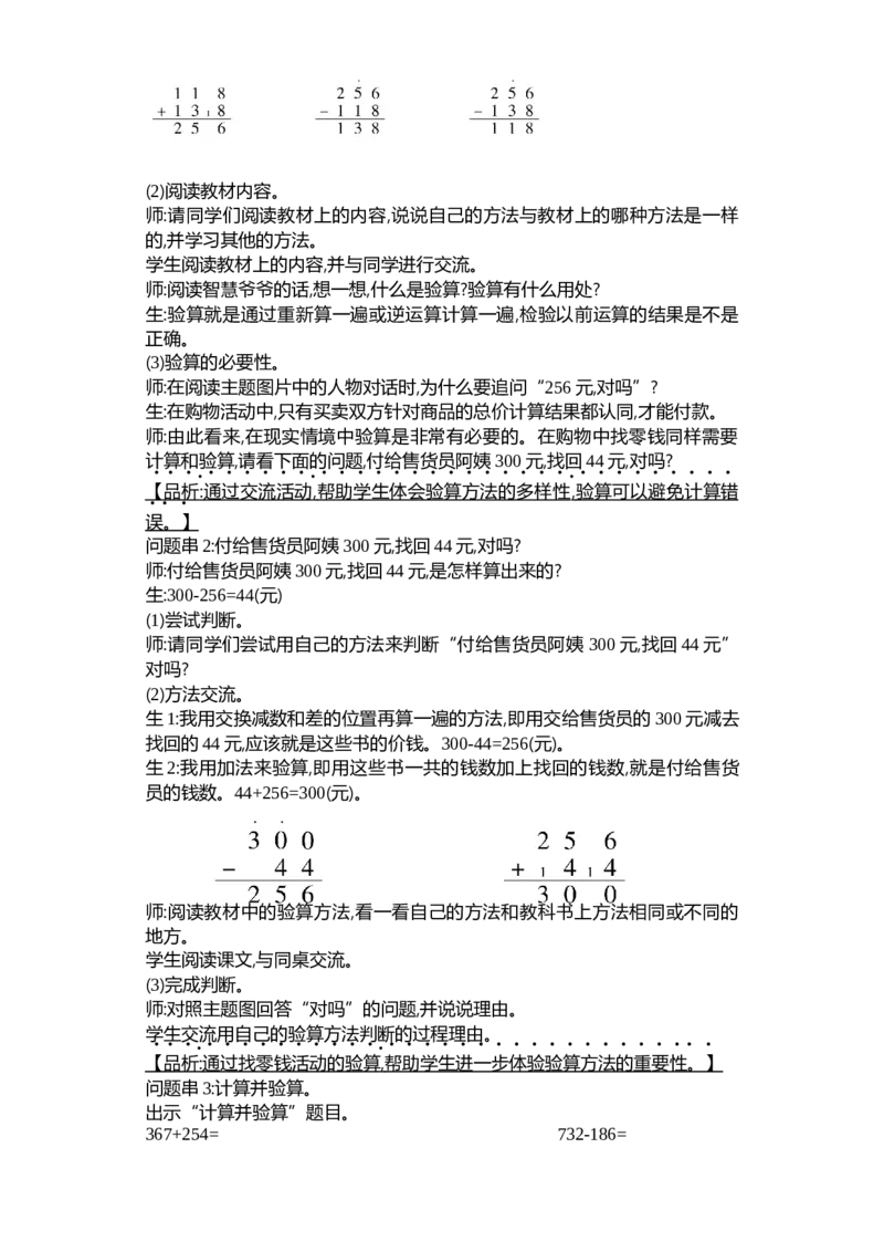 第五单元加与减_26春北师大版数学二下_19、赠送其它资料_二年级数学下册（北师大版）_旧版_二年级数学下册（北师大版）_教学设计_教学设计（多套）_第5单元_WORD教案
