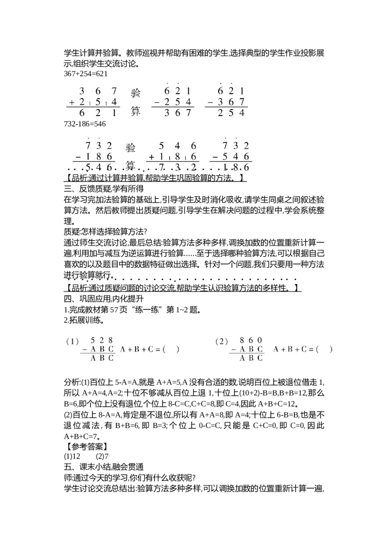 第五单元加与减_26春北师大版数学二下_19、赠送其它资料_二年级数学下册（北师大版）_旧版_二年级数学下册（北师大版）_教学设计_教学设计（多套）_第5单元_WORD教案