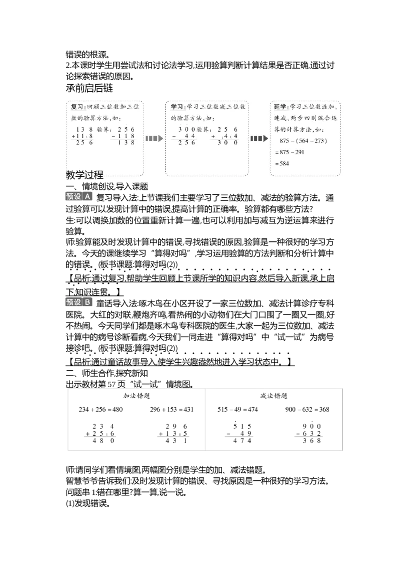 第五单元加与减_26春北师大版数学二下_19、赠送其它资料_二年级数学下册（北师大版）_旧版_二年级数学下册（北师大版）_教学设计_教学设计（多套）_第5单元_WORD教案