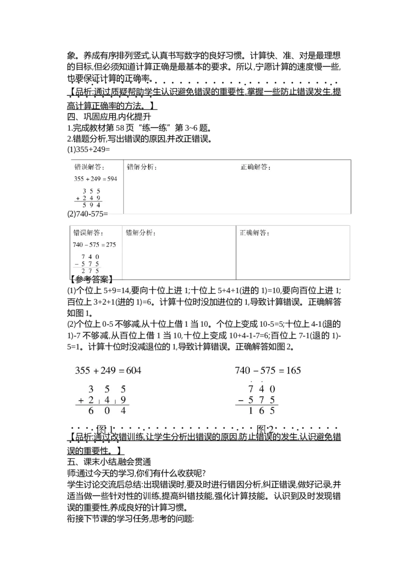 第五单元加与减_26春北师大版数学二下_19、赠送其它资料_二年级数学下册（北师大版）_旧版_二年级数学下册（北师大版）_教学设计_教学设计（多套）_第5单元_WORD教案
