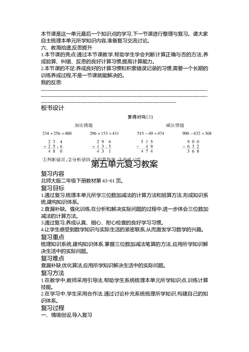 第五单元加与减_26春北师大版数学二下_19、赠送其它资料_二年级数学下册（北师大版）_旧版_二年级数学下册（北师大版）_教学设计_教学设计（多套）_第5单元_WORD教案