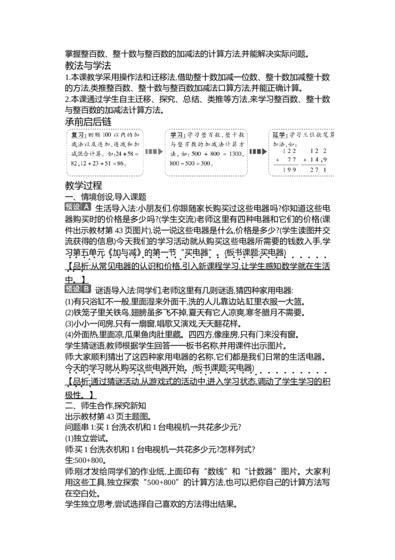第五单元加与减_26春北师大版数学二下_19、赠送其它资料_二年级数学下册（北师大版）_旧版_二年级数学下册（北师大版）_教学设计_教学设计（多套）_第5单元_WORD教案