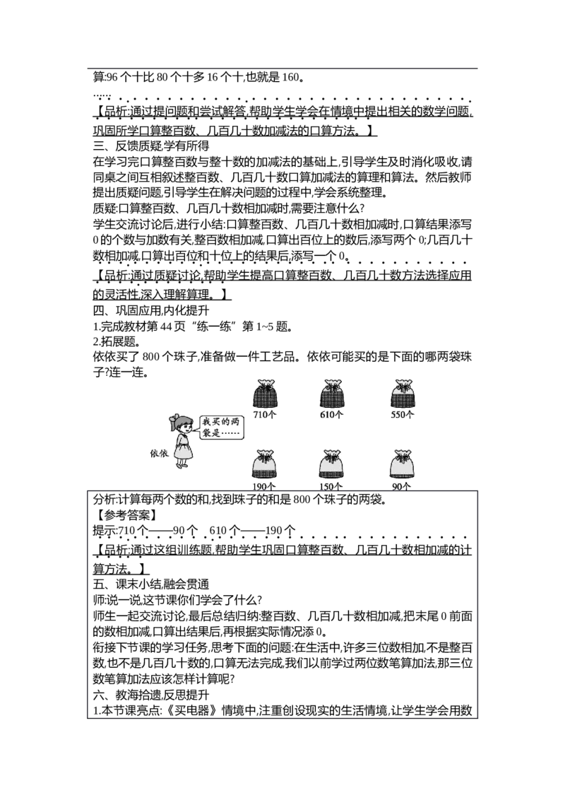 第五单元加与减_26春北师大版数学二下_19、赠送其它资料_二年级数学下册（北师大版）_旧版_二年级数学下册（北师大版）_教学设计_教学设计（多套）_第5单元_WORD教案