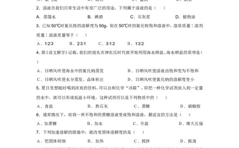 人教版九年级化学第9单元测试卷_初中化学_01.人教版初中化学_01.初中化学课件PPT--教案--试题_初中化学全套_化学试题_化学：人教版九年级下册各单元测试题及答案（58份）