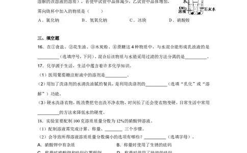 人教版九年级化学第9单元测试卷_初中化学_01.人教版初中化学_01.初中化学课件PPT--教案--试题_初中化学全套_化学试题_化学：人教版九年级下册各单元测试题及答案（58份）