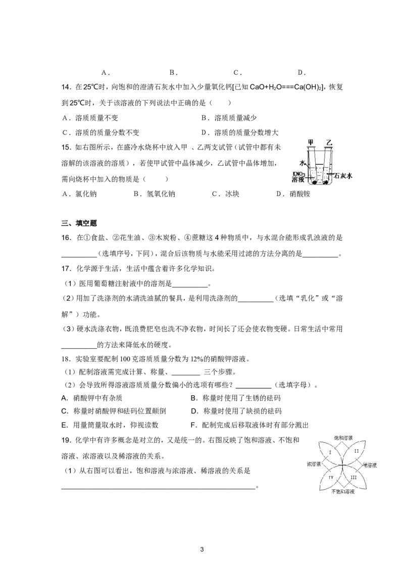 人教版九年级化学第9单元测试卷_初中化学_01.人教版初中化学_01.初中化学课件PPT--教案--试题_初中化学全套_化学试题_化学：人教版九年级下册各单元测试题及答案（58份）