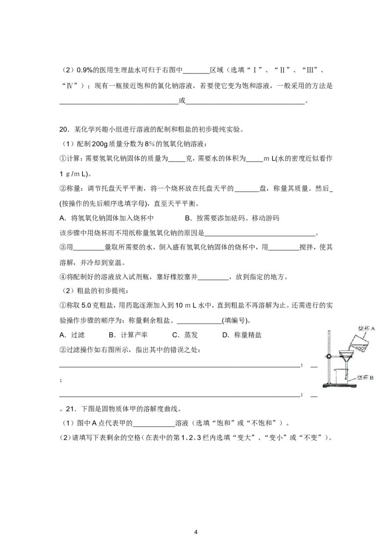 人教版九年级化学第9单元测试卷_初中化学_01.人教版初中化学_01.初中化学课件PPT--教案--试题_初中化学全套_化学试题_化学：人教版九年级下册各单元测试题及答案（58份）