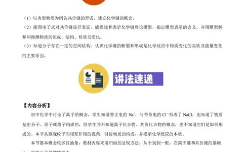 专题4.3.2共价键（备课堂教案）-上好化学课2020-2021学年高一上学期必修第一册同步备课系列（人教版2019）_高化_2025春-人教版高中化学_01新版高中化学必修一_1.课件+教案+练习配套版