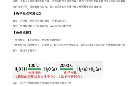专题4.3.2共价键（备课堂教案）-上好化学课2020-2021学年高一上学期必修第一册同步备课系列（人教版2019）_高化_2025春-人教版高中化学_01新版高中化学必修一_1.课件+教案+练习配套版