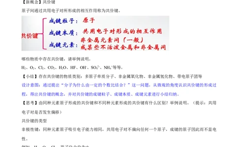 专题4.3.2共价键（备课堂教案）-上好化学课2020-2021学年高一上学期必修第一册同步备课系列（人教版2019）_高化_2025春-人教版高中化学_01新版高中化学必修一_1.课件+教案+练习配套版