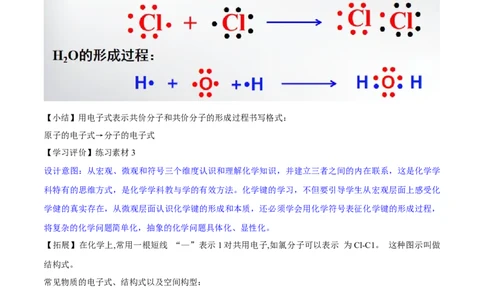 专题4.3.2共价键（备课堂教案）-上好化学课2020-2021学年高一上学期必修第一册同步备课系列（人教版2019）_高化_2025春-人教版高中化学_01新版高中化学必修一_1.课件+教案+练习配套版