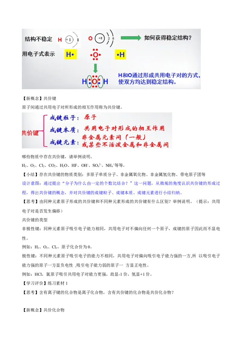 专题4.3.2共价键（备课堂教案）-上好化学课2020-2021学年高一上学期必修第一册同步备课系列（人教版2019）_高化_2025春-人教版高中化学_01新版高中化学必修一_1.课件+教案+练习配套版