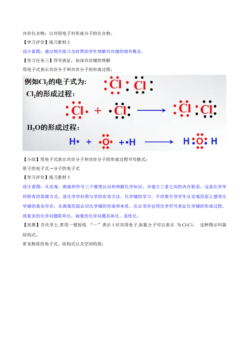 专题4.3.2共价键（备课堂教案）-上好化学课2020-2021学年高一上学期必修第一册同步备课系列（人教版2019）_高化_2025春-人教版高中化学_01新版高中化学必修一_1.课件+教案+练习配套版