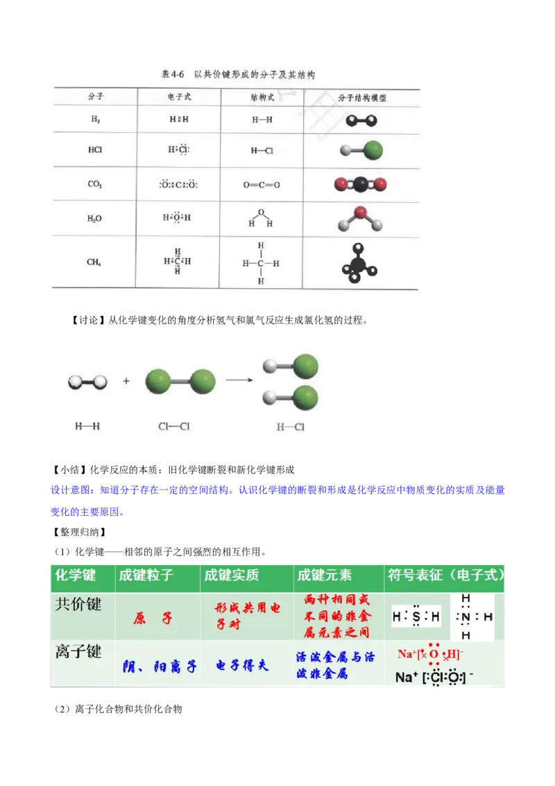 专题4.3.2共价键（备课堂教案）-上好化学课2020-2021学年高一上学期必修第一册同步备课系列（人教版2019）_高化_2025春-人教版高中化学_01新版高中化学必修一_1.课件+教案+练习配套版
