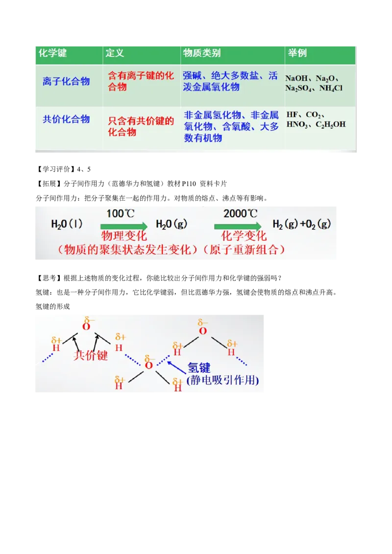 专题4.3.2共价键（备课堂教案）-上好化学课2020-2021学年高一上学期必修第一册同步备课系列（人教版2019）_高化_2025春-人教版高中化学_01新版高中化学必修一_1.课件+教案+练习配套版