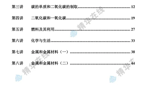 c3-ch-12-q-09-gkc_初中化学_01.人教版初中化学_03.初中化学专项视频_出谋&ldquo;化&rdquo;策&mdash;&mdash;初三化学同步提高
