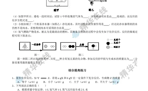 c3-ch-12-q-09-gkc_初中化学_01.人教版初中化学_03.初中化学专项视频_出谋&ldquo;化&rdquo;策&mdash;&mdash;初三化学同步提高