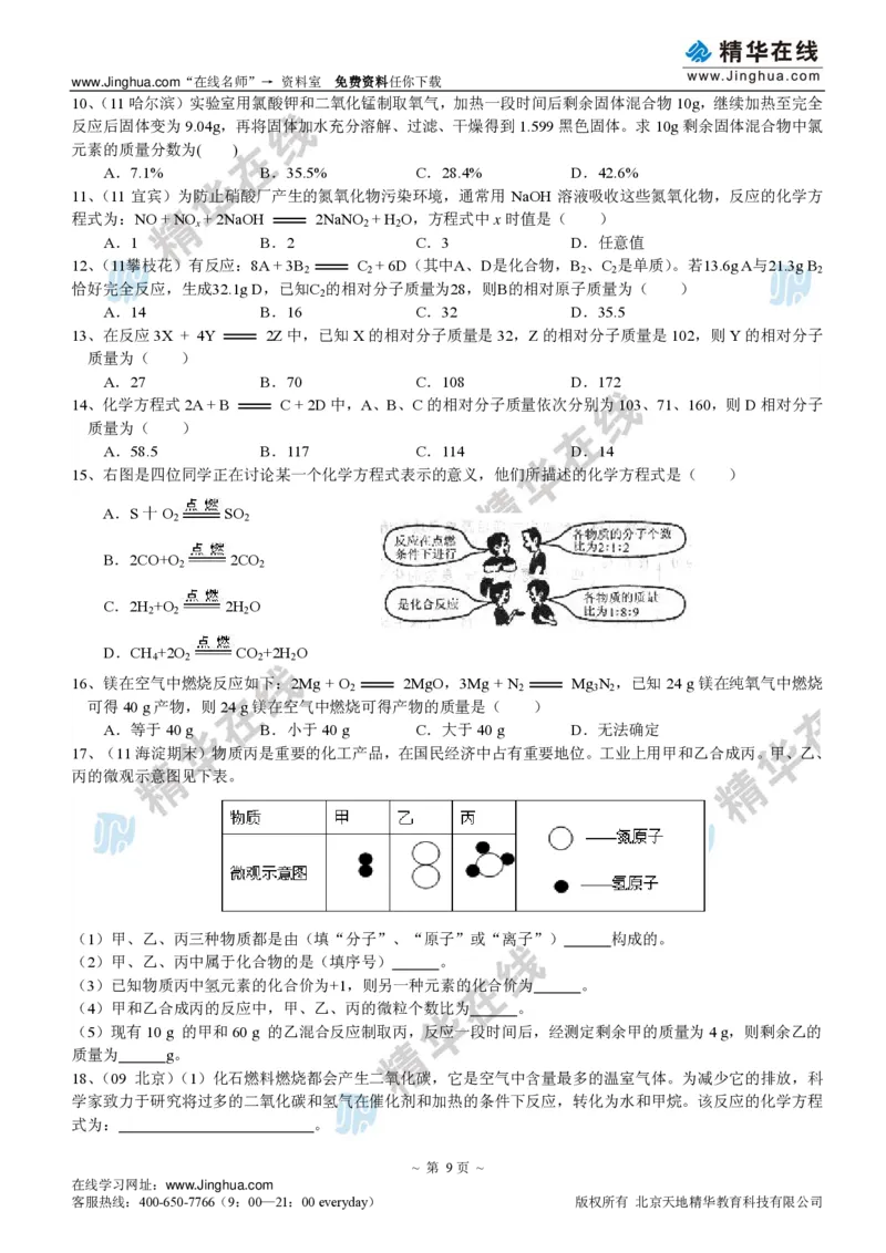 c3-ch-12-q-09-gkc_初中化学_01.人教版初中化学_03.初中化学专项视频_出谋&ldquo;化&rdquo;策&mdash;&mdash;初三化学同步提高