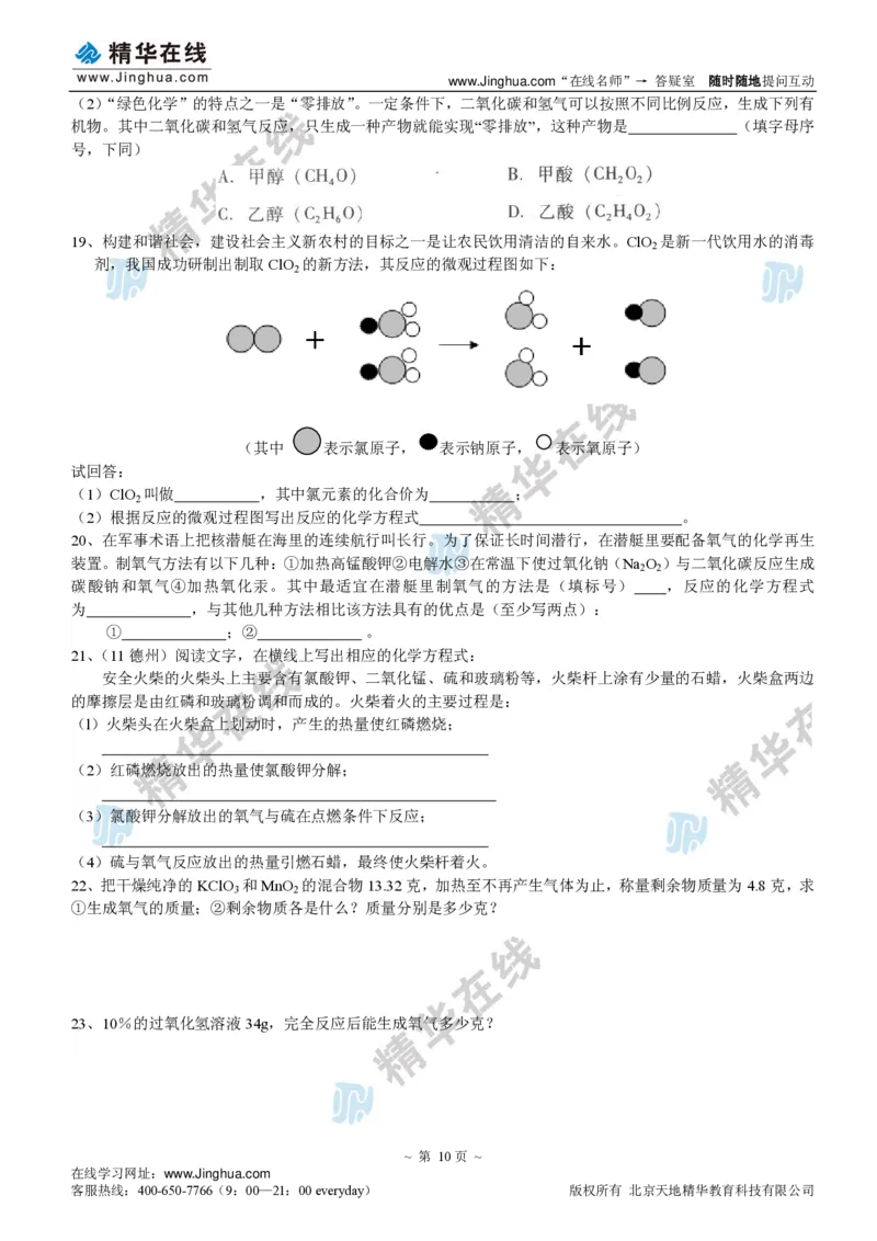 c3-ch-12-q-09-gkc_初中化学_01.人教版初中化学_03.初中化学专项视频_出谋&ldquo;化&rdquo;策&mdash;&mdash;初三化学同步提高