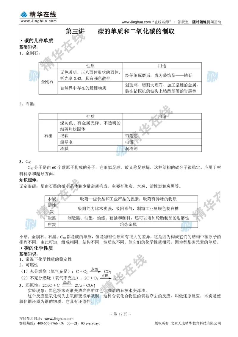 c3-ch-12-q-09-gkc_初中化学_01.人教版初中化学_03.初中化学专项视频_出谋&ldquo;化&rdquo;策&mdash;&mdash;初三化学同步提高