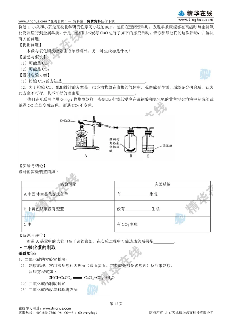 c3-ch-12-q-09-gkc_初中化学_01.人教版初中化学_03.初中化学专项视频_出谋&ldquo;化&rdquo;策&mdash;&mdash;初三化学同步提高