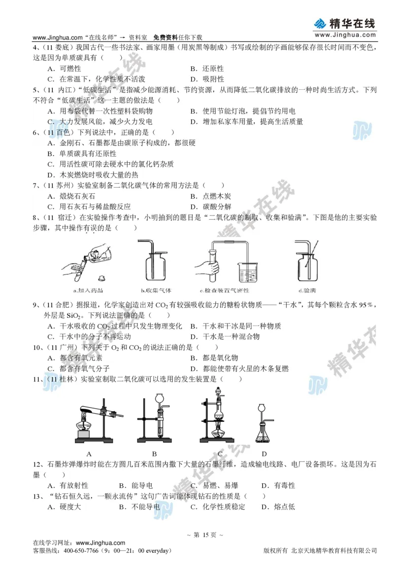 c3-ch-12-q-09-gkc_初中化学_01.人教版初中化学_03.初中化学专项视频_出谋&ldquo;化&rdquo;策&mdash;&mdash;初三化学同步提高