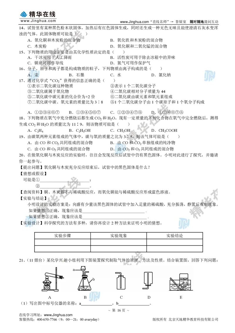 c3-ch-12-q-09-gkc_初中化学_01.人教版初中化学_03.初中化学专项视频_出谋&ldquo;化&rdquo;策&mdash;&mdash;初三化学同步提高