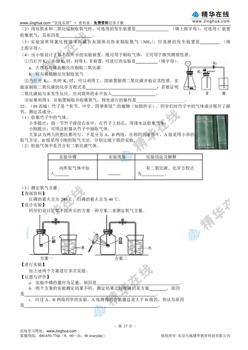 c3-ch-12-q-09-gkc_初中化学_01.人教版初中化学_03.初中化学专项视频_出谋&ldquo;化&rdquo;策&mdash;&mdash;初三化学同步提高