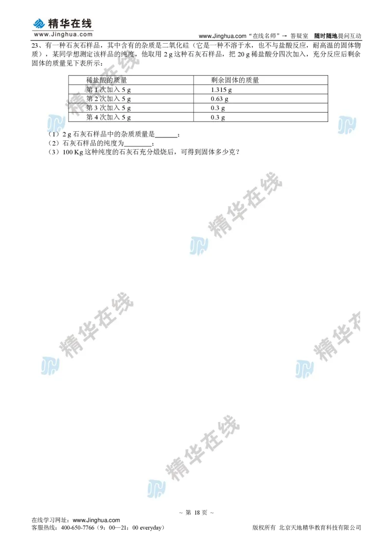 c3-ch-12-q-09-gkc_初中化学_01.人教版初中化学_03.初中化学专项视频_出谋&ldquo;化&rdquo;策&mdash;&mdash;初三化学同步提高