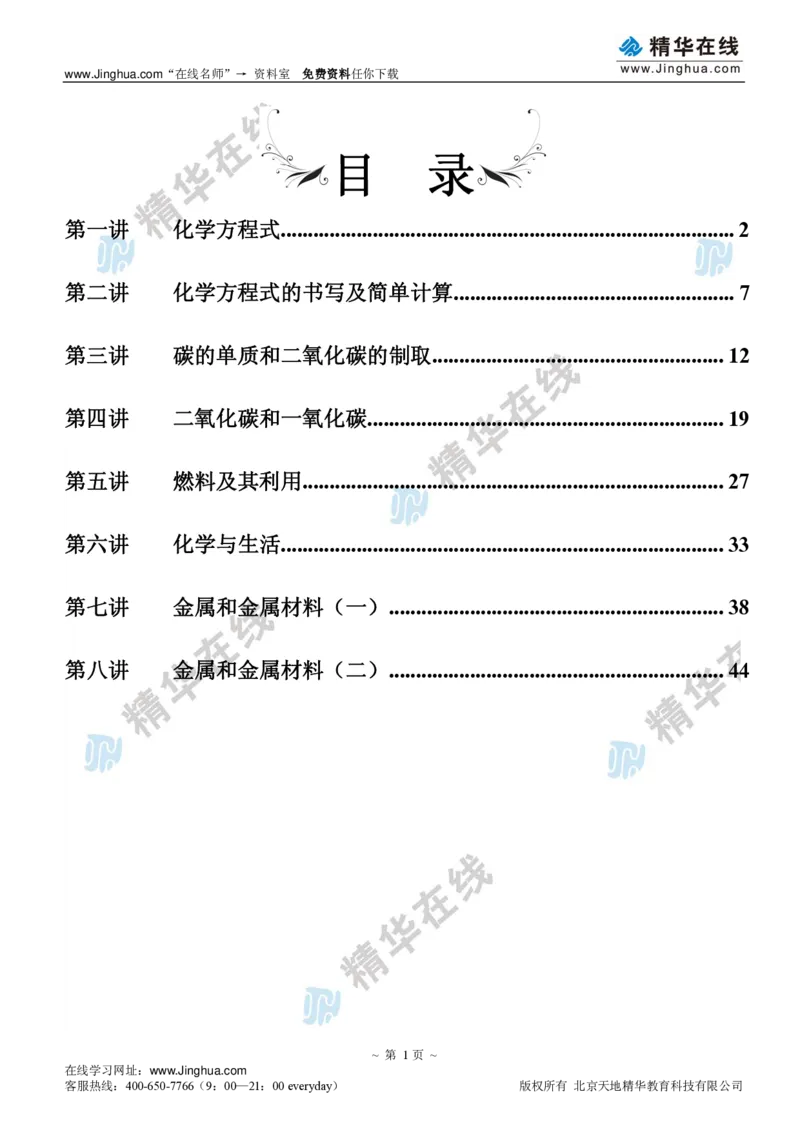 c3-ch-12-q-09-gkc_初中化学_01.人教版初中化学_03.初中化学专项视频_出谋&ldquo;化&rdquo;策&mdash;&mdash;初三化学同步提高