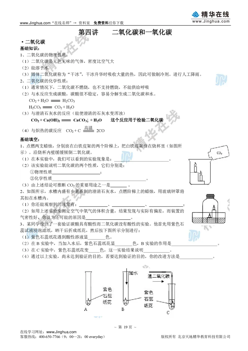 c3-ch-12-q-09-gkc_初中化学_01.人教版初中化学_03.初中化学专项视频_出谋&ldquo;化&rdquo;策&mdash;&mdash;初三化学同步提高