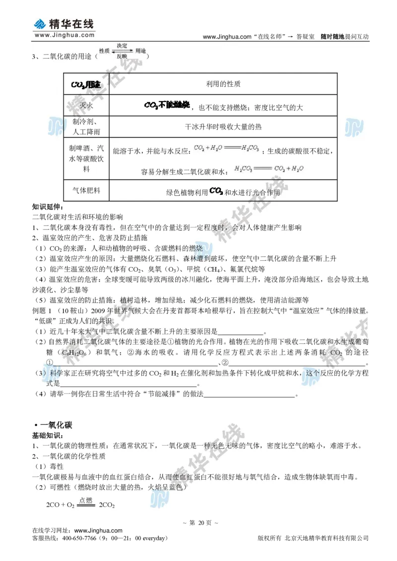 c3-ch-12-q-09-gkc_初中化学_01.人教版初中化学_03.初中化学专项视频_出谋&ldquo;化&rdquo;策&mdash;&mdash;初三化学同步提高