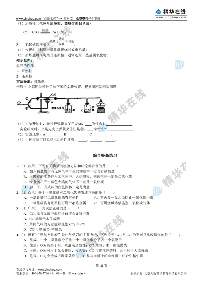 c3-ch-12-q-09-gkc_初中化学_01.人教版初中化学_03.初中化学专项视频_出谋&ldquo;化&rdquo;策&mdash;&mdash;初三化学同步提高