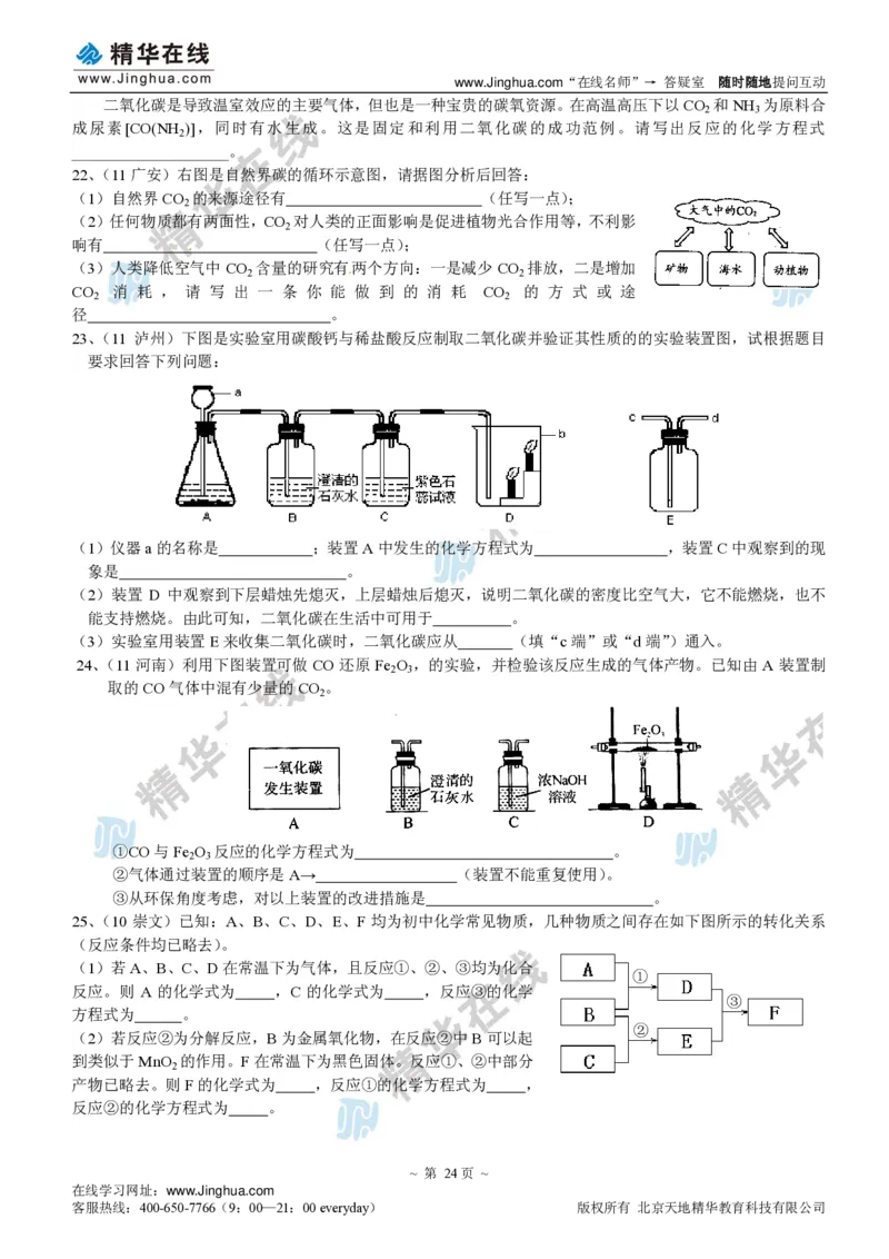 c3-ch-12-q-09-gkc_初中化学_01.人教版初中化学_03.初中化学专项视频_出谋&ldquo;化&rdquo;策&mdash;&mdash;初三化学同步提高