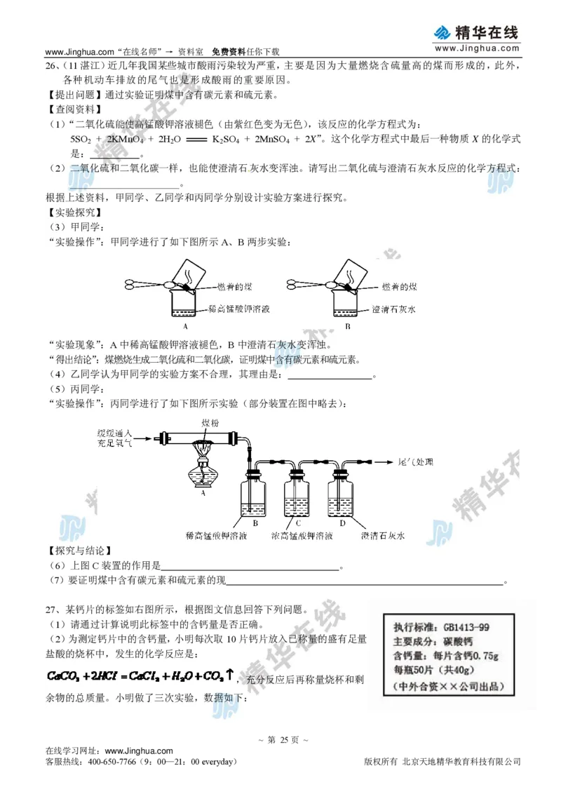 c3-ch-12-q-09-gkc_初中化学_01.人教版初中化学_03.初中化学专项视频_出谋&ldquo;化&rdquo;策&mdash;&mdash;初三化学同步提高