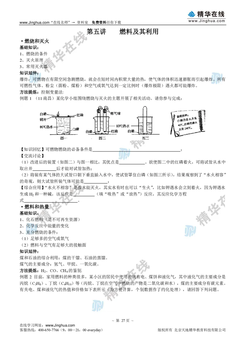 c3-ch-12-q-09-gkc_初中化学_01.人教版初中化学_03.初中化学专项视频_出谋&ldquo;化&rdquo;策&mdash;&mdash;初三化学同步提高