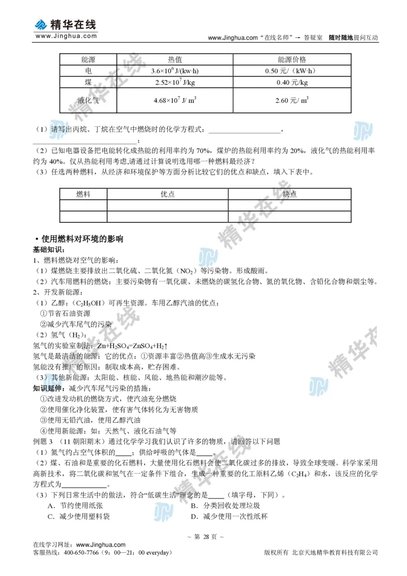 c3-ch-12-q-09-gkc_初中化学_01.人教版初中化学_03.初中化学专项视频_出谋&ldquo;化&rdquo;策&mdash;&mdash;初三化学同步提高