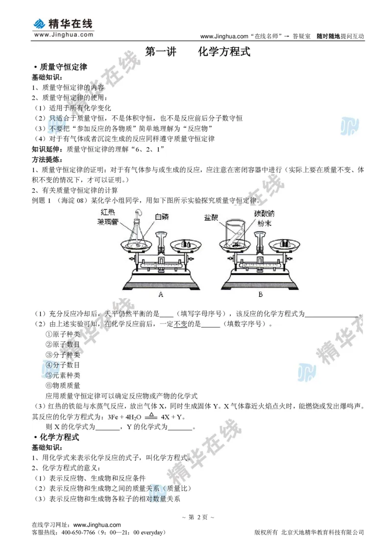 c3-ch-12-q-09-gkc_初中化学_01.人教版初中化学_03.初中化学专项视频_出谋&ldquo;化&rdquo;策&mdash;&mdash;初三化学同步提高