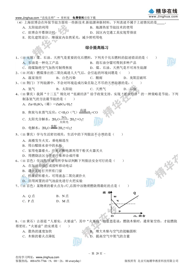 c3-ch-12-q-09-gkc_初中化学_01.人教版初中化学_03.初中化学专项视频_出谋&ldquo;化&rdquo;策&mdash;&mdash;初三化学同步提高
