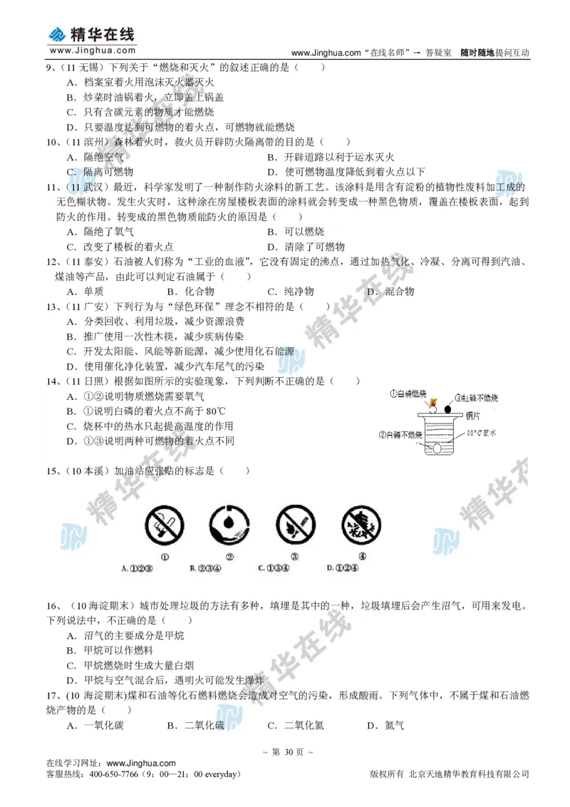c3-ch-12-q-09-gkc_初中化学_01.人教版初中化学_03.初中化学专项视频_出谋&ldquo;化&rdquo;策&mdash;&mdash;初三化学同步提高