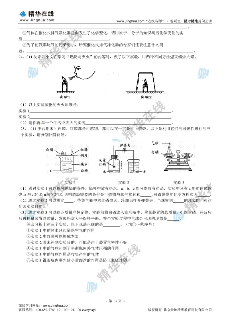 c3-ch-12-q-09-gkc_初中化学_01.人教版初中化学_03.初中化学专项视频_出谋&ldquo;化&rdquo;策&mdash;&mdash;初三化学同步提高