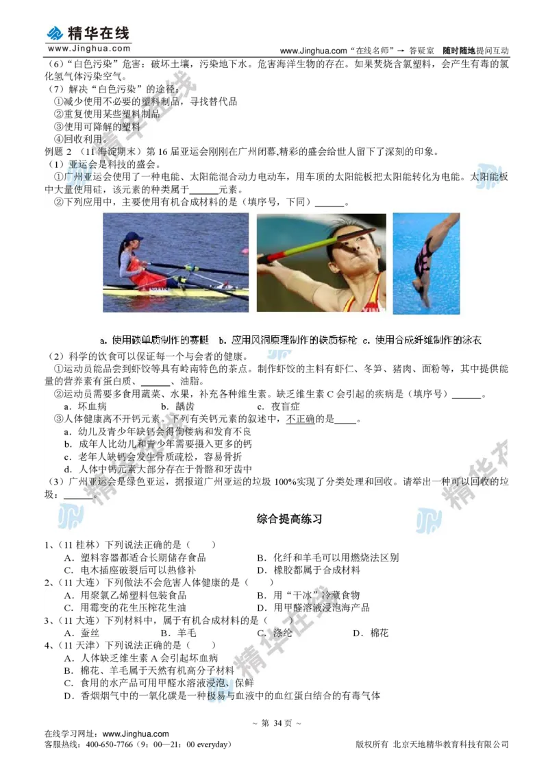 c3-ch-12-q-09-gkc_初中化学_01.人教版初中化学_03.初中化学专项视频_出谋&ldquo;化&rdquo;策&mdash;&mdash;初三化学同步提高