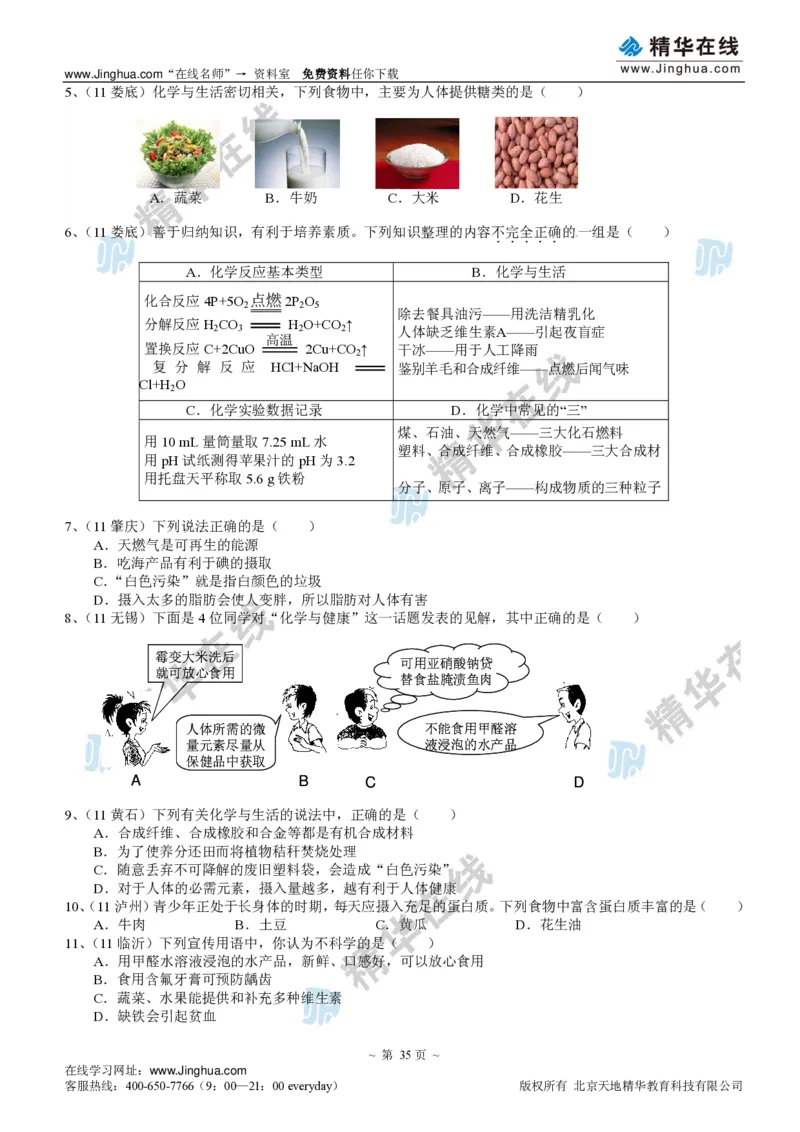 c3-ch-12-q-09-gkc_初中化学_01.人教版初中化学_03.初中化学专项视频_出谋&ldquo;化&rdquo;策&mdash;&mdash;初三化学同步提高
